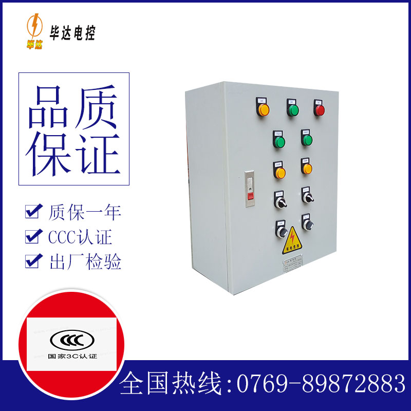 汉台一用一备控制箱